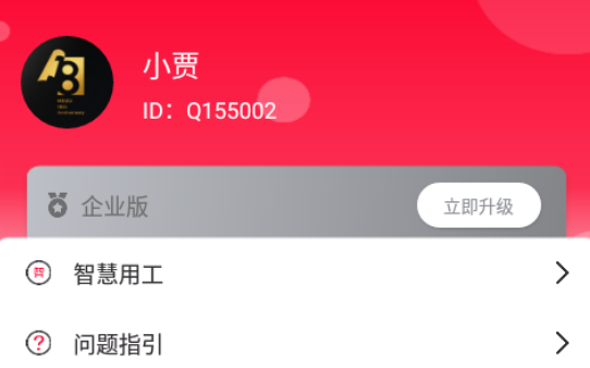 秒象快工企业版app 秒象快工企业版app