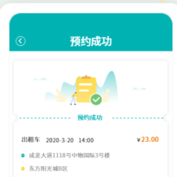 佳禾桩网出行 佳禾桩网出行
