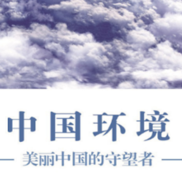 中国环境报app 中国环境报app