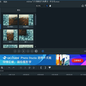 ACDSee飞鸟简辑官方免费版 ACDSee飞鸟简辑官方免费版