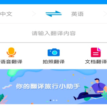 旅行翻译软件 旅行翻译软件