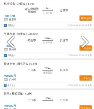 带车聘企业端 带车聘企业端
