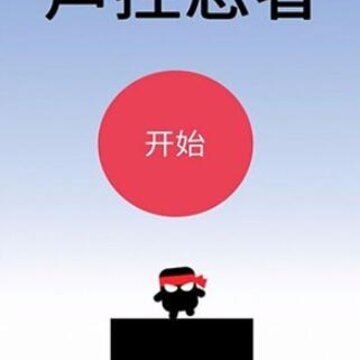 声控忍者破解版 声控忍者破解版