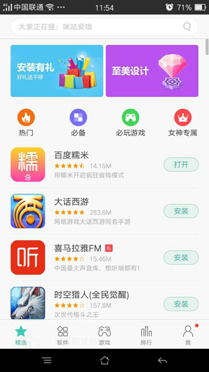oppo软件商店6.3.0版本 oppo软件商店6.3.0版本