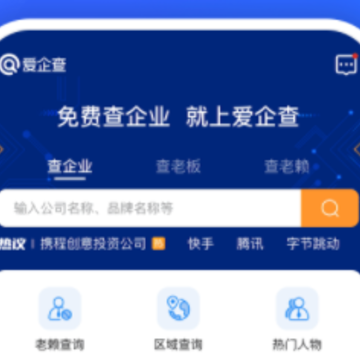 爱企查破解版app 爱企查破解版app