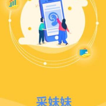采妹妹app 采妹妹app