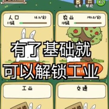 胖兔文明破解版 胖兔文明破解版