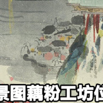 江南百景图藕粉工坊位置详解 江南百景图藕粉工坊在哪 江南百景图藕粉工坊位置详解 江南百景图藕粉工坊在哪