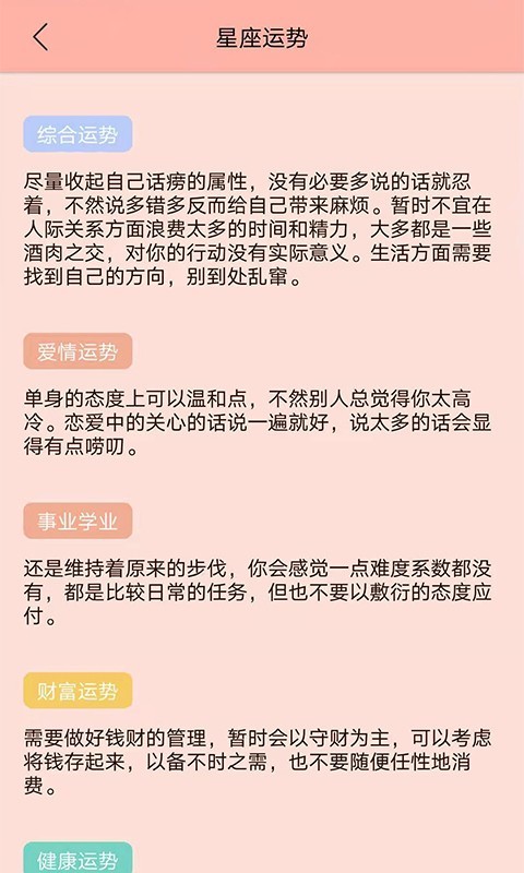 十二星座运势app 十二星座运势app