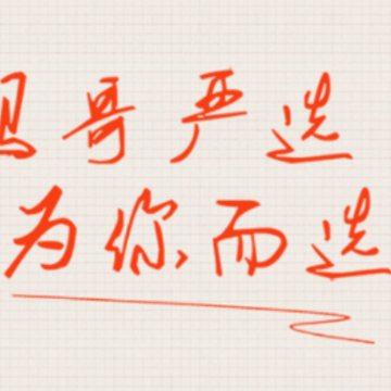 马哥严选 马哥严选