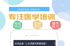 医学高级职称考试金典 医学高级职称考试金典