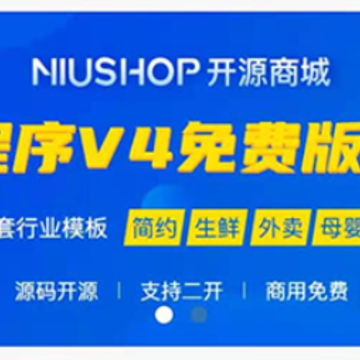 Niushop商城源码模版app Niushop商城源码模版app