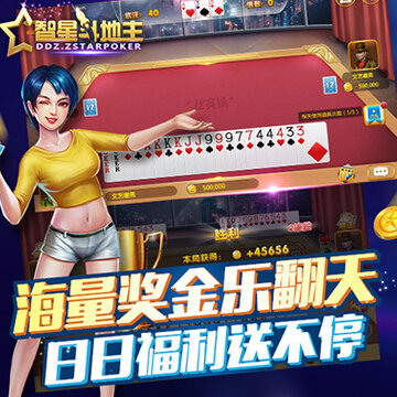 智星斗地主豹子皇 智星斗地主豹子皇