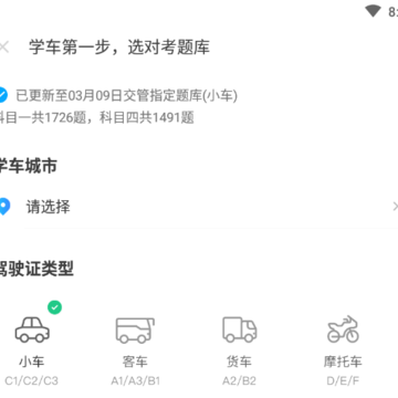 一起驾考 一起驾考