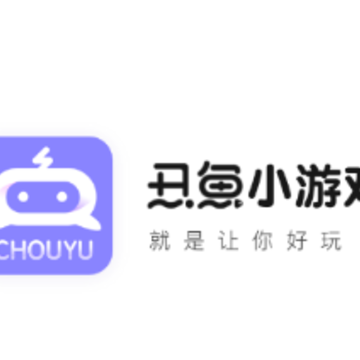 丑鱼小游戏app 丑鱼小游戏app