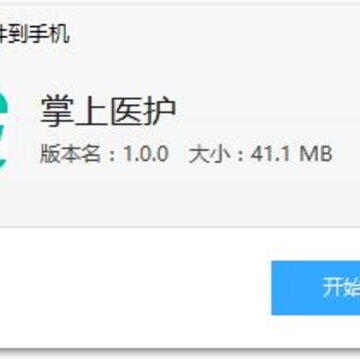 掌上医护app 掌上医护app