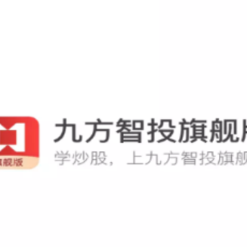 九方智投旗舰版app 九方智投旗舰版app