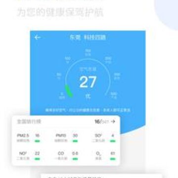 轻简实时天气app 轻简实时天气app