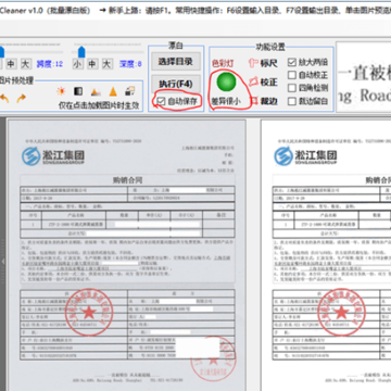 PicGrayRemover图像校正及背景批量漂白工具 PicGrayRemover图像校正及背景批量漂白工具