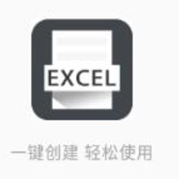 Excel电子表格手机版 Excel电子表格手机版