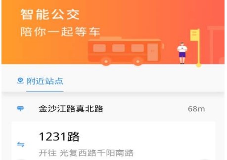 便行公交 便行公交
