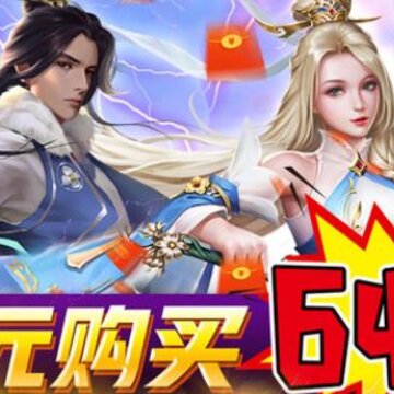 领主3日一元购648版 领主3日一元购648版