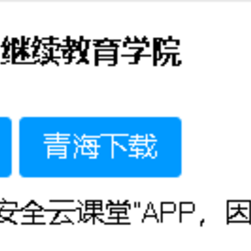 中国驾驶员继续教育学院青海版app 中国驾驶员继续教育学院青海版app