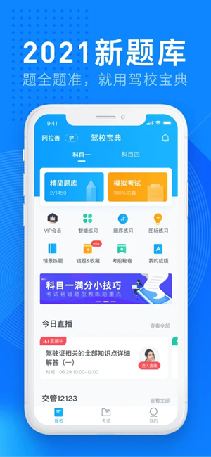 2021年驾校宝典app下载安装