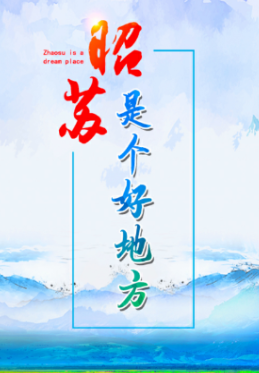 昭苏好地方app 昭苏好地方app