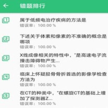 康复医学治疗技术师 康复医学治疗技术师