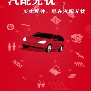 北京汽配无忧app 北京汽配无忧app