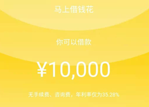 马上借钱花 马上借钱花