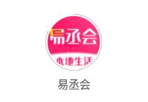 易丞会app 易丞会app