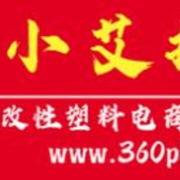 小艾找料app(改性塑料) 小艾找料app(改性塑料)