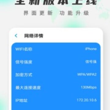 万智能WiFi钥匙 万智能WiFi钥匙