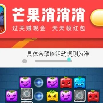 芒果消消消 芒果消消消