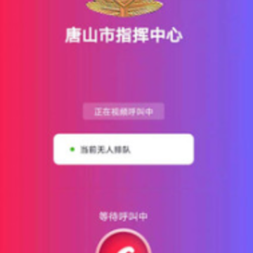 唐山110app 唐山110app