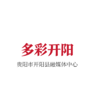 多彩开阳app 多彩开阳app