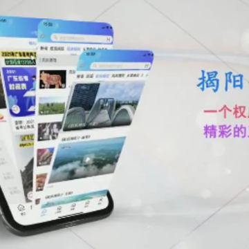 揭阳手机台app 揭阳手机台app