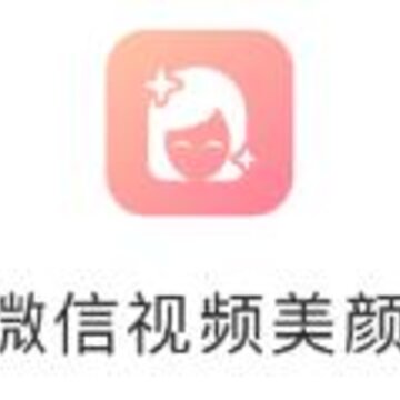 视频美颜神器app 视频美颜神器app
