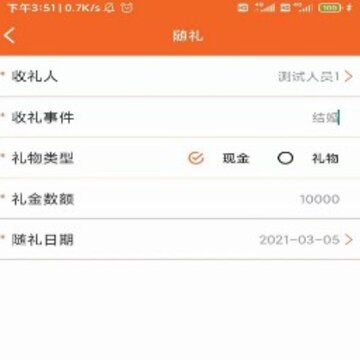 来往账本 来往账本