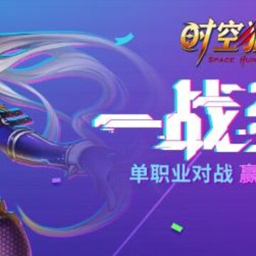 时空猎人变态版 时空猎人变态版