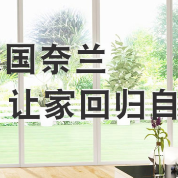 NILAN奈兰新风系统app NILAN奈兰新风系统app