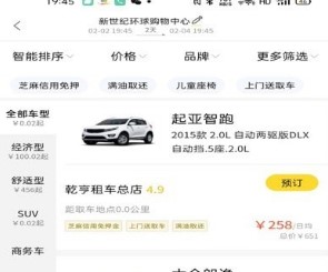 看看租车 看看租车