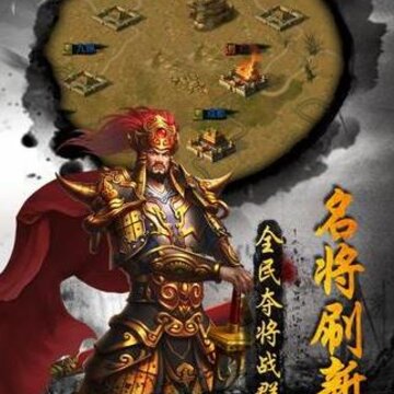 帝王三国联想版本 帝王三国联想版本