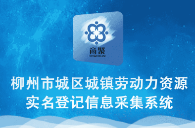就业信息采集系统app 就业信息采集系统app