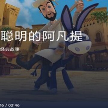 儿童睡前故事app 儿童睡前故事app