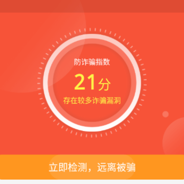 防诈骗大师极速版 防诈骗大师极速版
