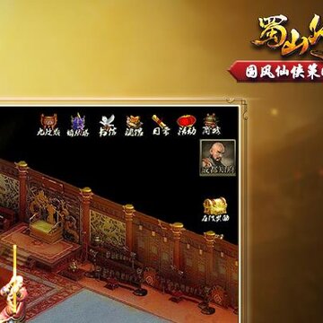 蜀山传奇沙易信息版 蜀山传奇沙易信息版