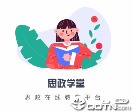 思政学堂app, 思政学堂app 思政学堂app, 思政学堂app